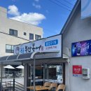 옥동부산복어 이미지