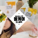 화이트코스메틱 | 데일리마스크팩 [올케어코스메틱 다우 콜라겐 비타 화이트 마스크팩] 1일1팩 후기