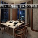 3738 | 서울 종로 맛집 추천! 모던샤브하우스 광화문D타워점 모던샤브하우스, 신선한 식재료