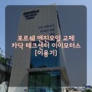 카닥 테크센터 아이모터스 이미지
