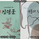 진령군/우물의 난간 독후감 이미지