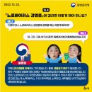 노로바이러스 건강일상FM ＜대화형＞ 이미지