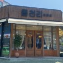 읍천리382명촌점