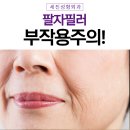 세진의원 | 세진성형외과 이물질제거 관리가 필요할 때