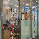 종로계림닭도리탕원조충정로점 | 상암 dmc 맛집 | 종로 계림 닭도리탕 원조 상암점 솔직 후기