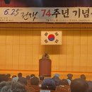 6.25전쟁 74주년 기념식 이미지