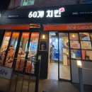 60계상암점 이미지