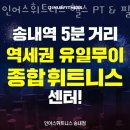 인어스휘트니스 송내점 이미지