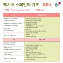 원어민 스페인어(기초) 이미지