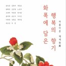 ▶ 화폭에 담은 행복의 향기 - 부산 보명갤러리 이미지