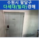 경기도 수원시 팔달구 세지로385번길 이미지
