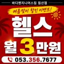 활력있는 삶을 위한 줌바 & 핏합 댄스 | 침산동GX ,건강한 활력을 찾는 현명한 선택 기준 3가지