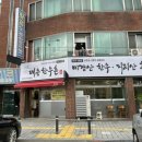 대웅한우촌 | [대구_동구_방촌동] 대웅한우촌, 방촌한우맛집 :: 점심 방문 후기