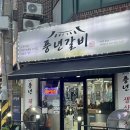 풍년갈비 | 풍년갈비 안양본적 솔직후기 안양 돼지갈비 맛집/가족 외식 추천