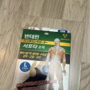서포터 | 반테린 서포터 사용후기