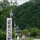 홍천산천마을