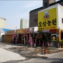 오삼농원 이미지