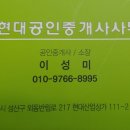 성산현대공인중개사사무소 이미지
