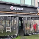 진진족발 이미지