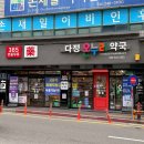 귀하디 귀한 365일 오픈하는 약국을 태화시장 입구에서 만난 연중무휴 다정약국 후기