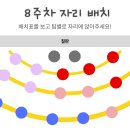 8주차 업무분장 & 자리배치표 이미지