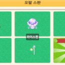 오팔농장 이미지