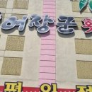 짱구횟집