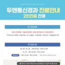 두앤통신경과의원 이미지