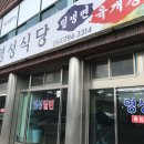 영성식당 이미지