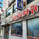 동막골민물장어 | [구리맛집] 수택동 본점원조뼈다귀 감자탕 솔직 후기