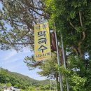 파크한방과건강 | 홍천 비발디파크 오션월드 근처 로컬 맛집 [막골막국수] 내돈내산 솔직후기 (아이 동반 추천)