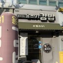 용쓰 | 광주이색김밥맛집)라이스페이퍼김밥 용쓰91김밥 내돈내산후기