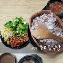 우리집식당 이미지