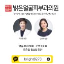 첨단밝은얼굴피부과의원 이미지