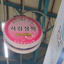 서림상회 이미지