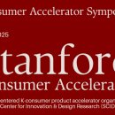 더_28랩(The_28LAB) | [Stanford Consumer Accelerator Symposium(8/28)] 참관기