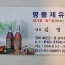 서울제유소 이미지
