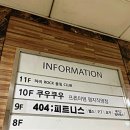 부산 명지 맛집 쿠우쿠우 부산 명지점 초밥 무한리필 놀이방 있는 음식점