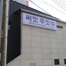 써밋주짓수음성