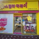 스텔라떡볶이전남목포 이미지