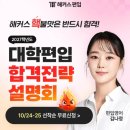 해커스편입