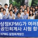 KPMG 삼정회계법인 서울본사 2015 신입공인회계사 공개채용 이미지