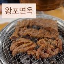 한밭숯불갈비 - 사천시 팔포2길 6-5 | 왕포면옥ㅣ대전 만년동 한밭수목원 돼지갈비 맛집
