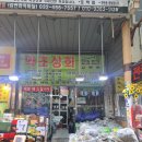 약초상회 이미지