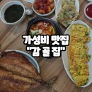 현대빌딩 | 내돈내산 솔직후기 현대그룹빌딩 근처 가성비 한식 맛집 &#34;감골집&#34;