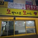 또만나요 또너츠 네이버블로그