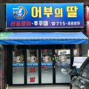 쭈꾸미숯불구이집