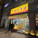 영계소문옛날통닭당동점