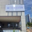 파리바게뜨구미산동점