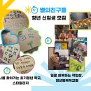 성연마케팅 | [별빛레터] 창작마케팅 수강 청년들의 글 <나는 항상 빛나고 있어>